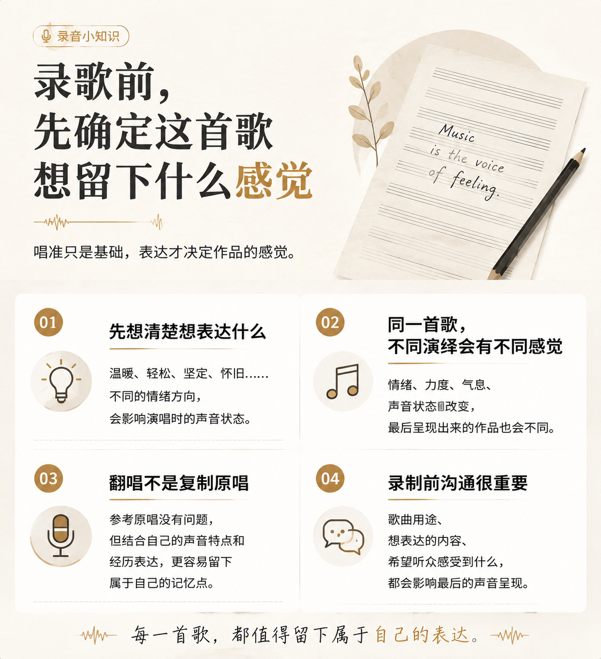 录歌前,先确定这首歌想留下什么感觉