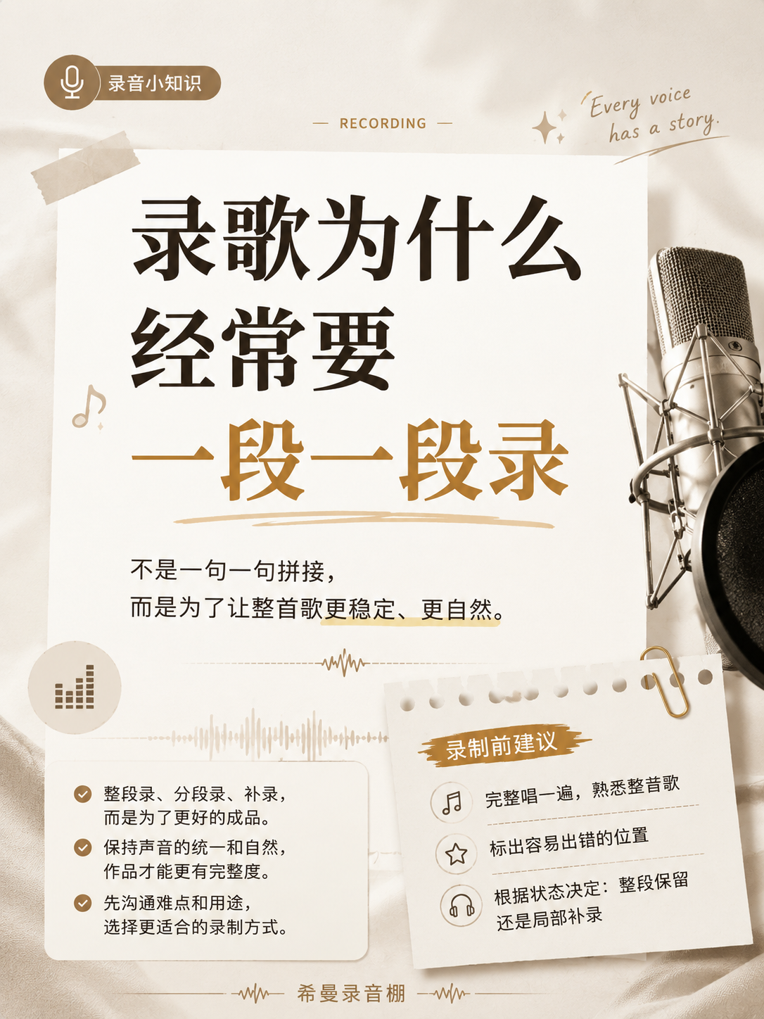 录歌为什么经常要一段一段录