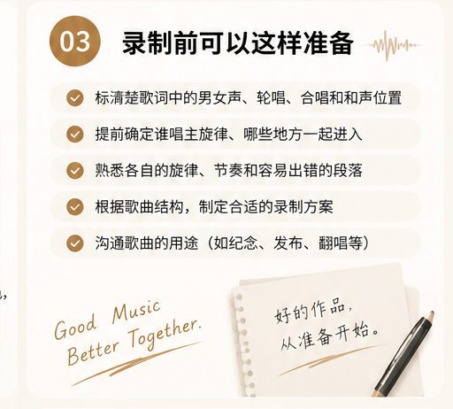 04_录制前可以这样准备