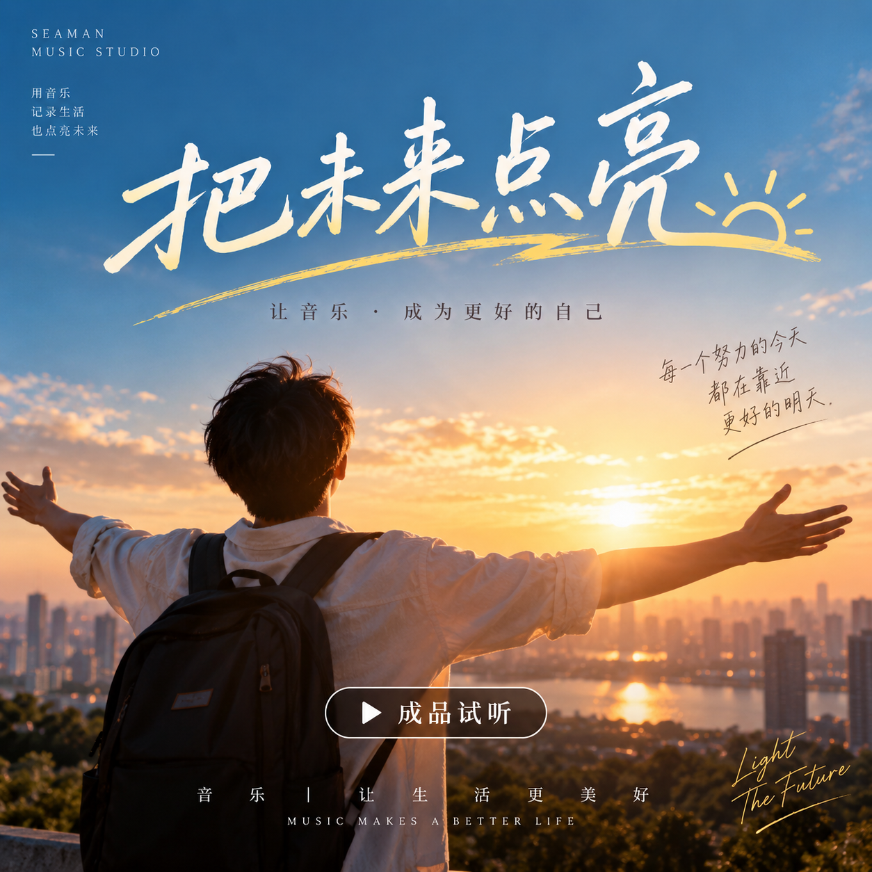 把未来点亮作品封面