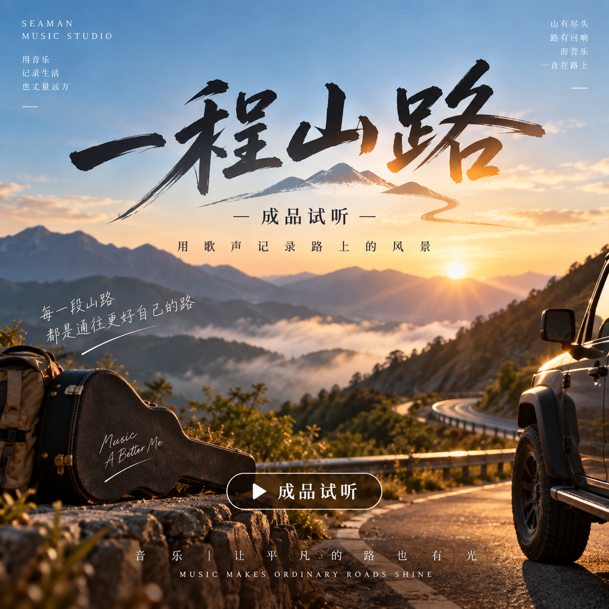 一程山路作品封面