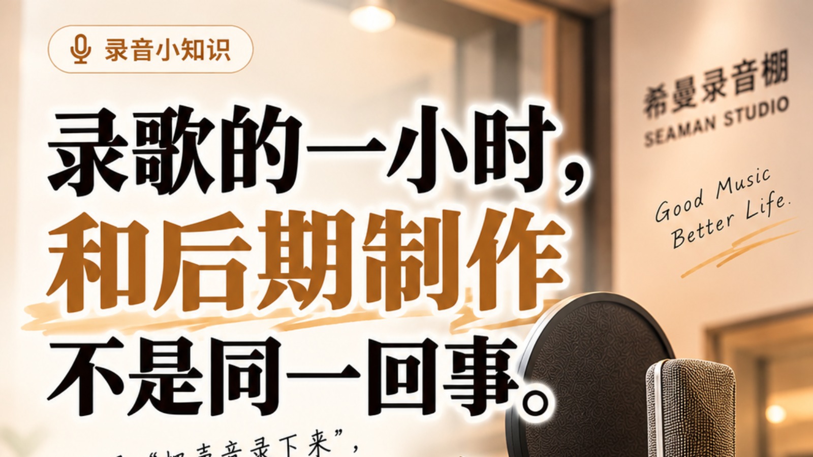 录歌的一小时,和后期制作不是同一回事